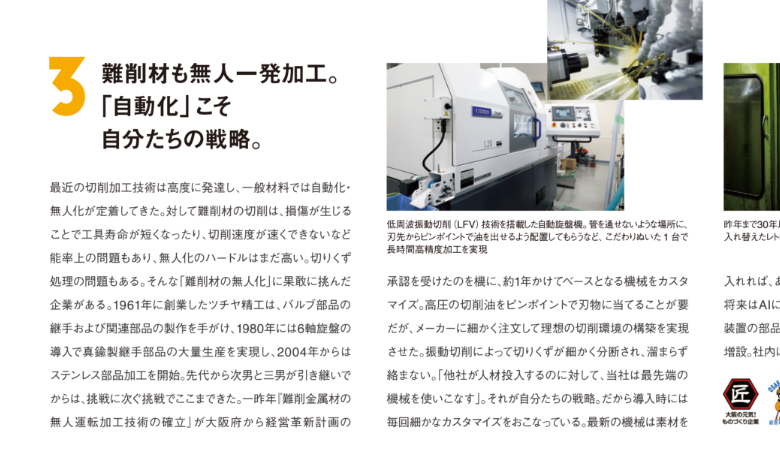 10年後、20年後のためにも
進化しながら半歩先を歩きたい。