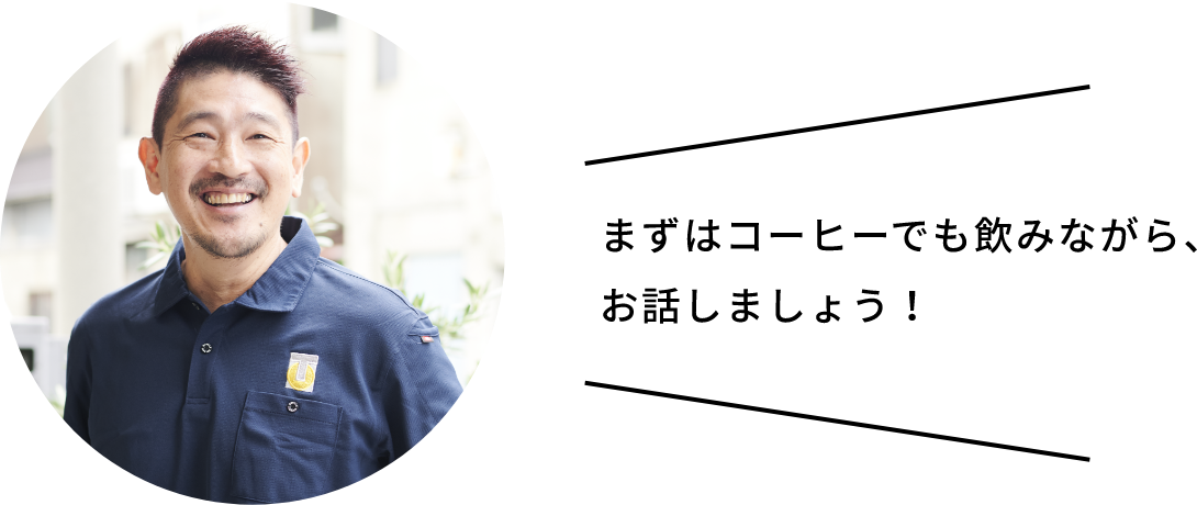 「あたりまえのことを、ちゃんと。」