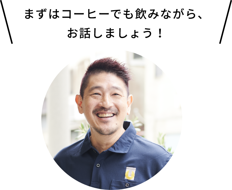 「あたりまえのことを、ちゃんと。」