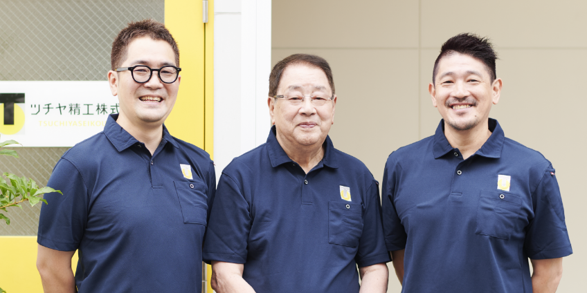 ツチヤ精工株式会社の信頼と実績